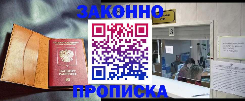 прописка законно в Городце