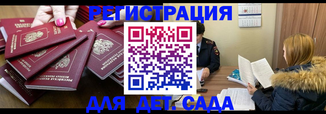 купить прописку в Городце