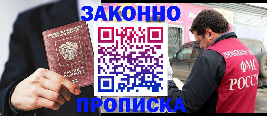 прописка в квартире в Городце