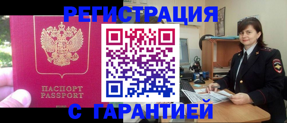 прописка штамп в Городце