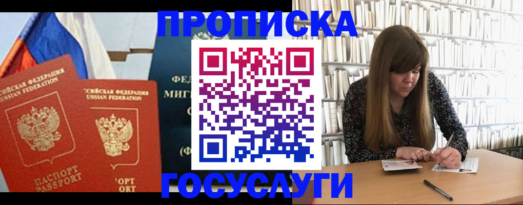 прописка для кредита в Городце