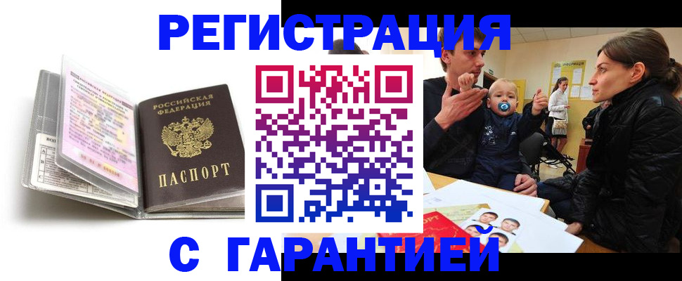 временная регистрация недорого в Городце
